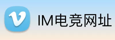 IM电竞网址 logo